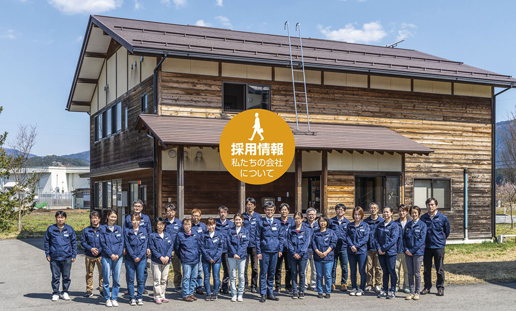 採用情報